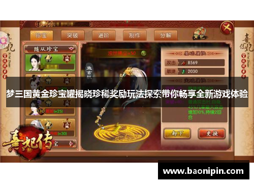 梦三国黄金珍宝罐揭晓珍稀奖励玩法探索带你畅享全新游戏体验